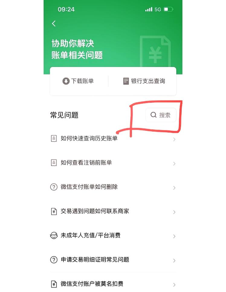 安卓微信删除零钱明细