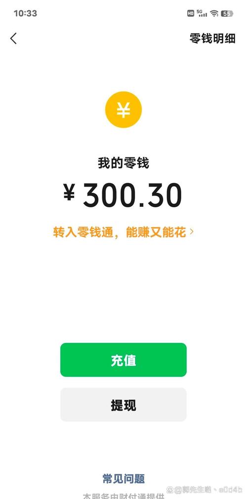 安卓微信删除零钱明细