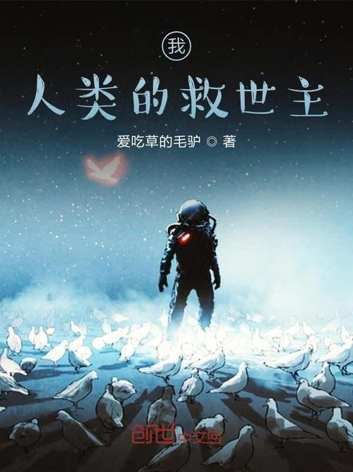 我是人类救世主安卓版