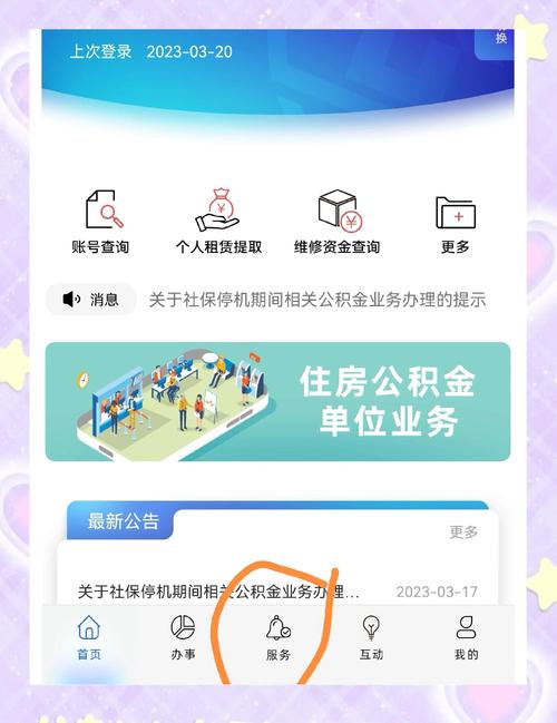 手机住房公积金app