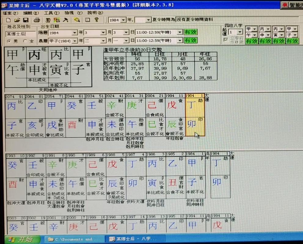 安卓手机八字排盘软件