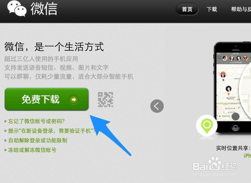 笔记本电脑怎么下载微信