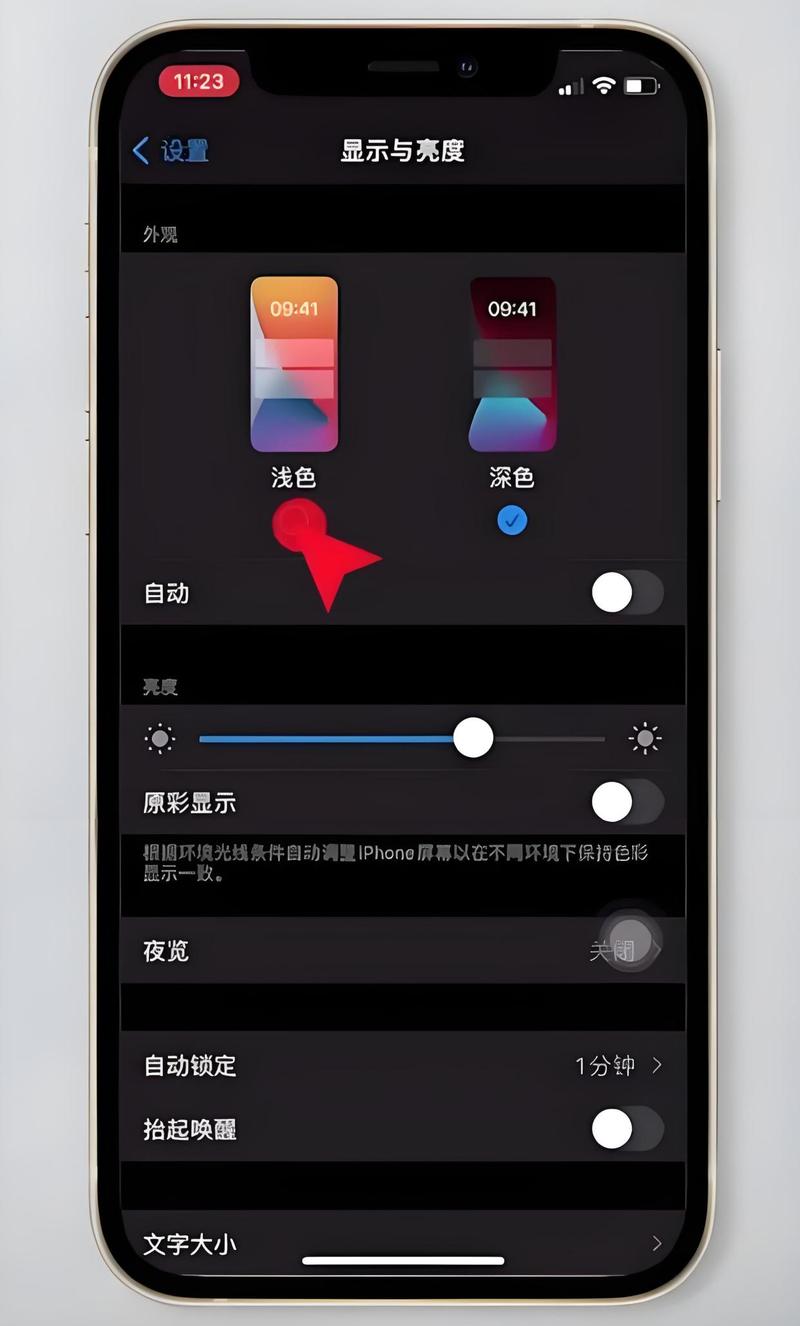 调节苹果手机屏幕亮度