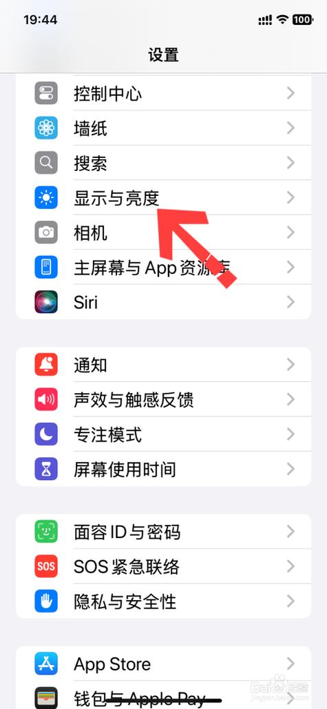 调节苹果手机屏幕亮度