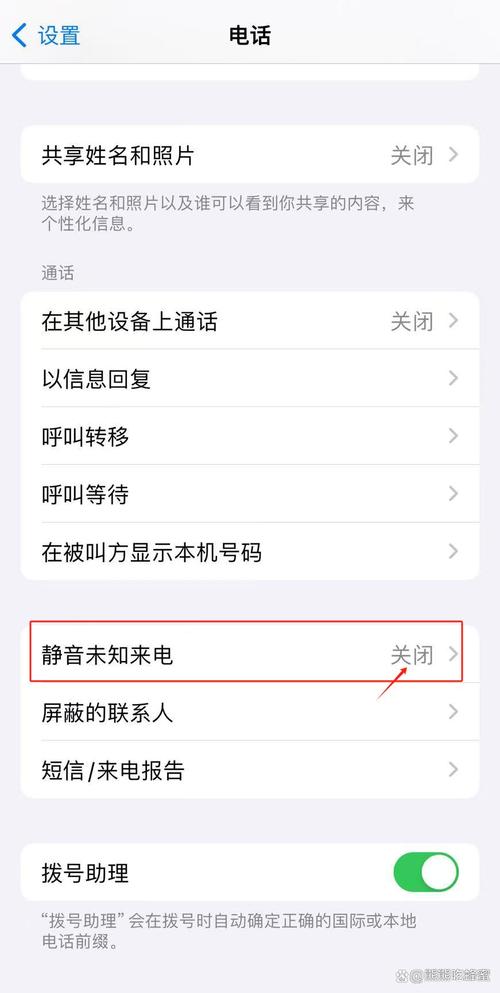 苹果手机怎样拒绝来电