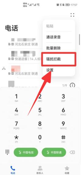 安卓电话黑名单在哪里