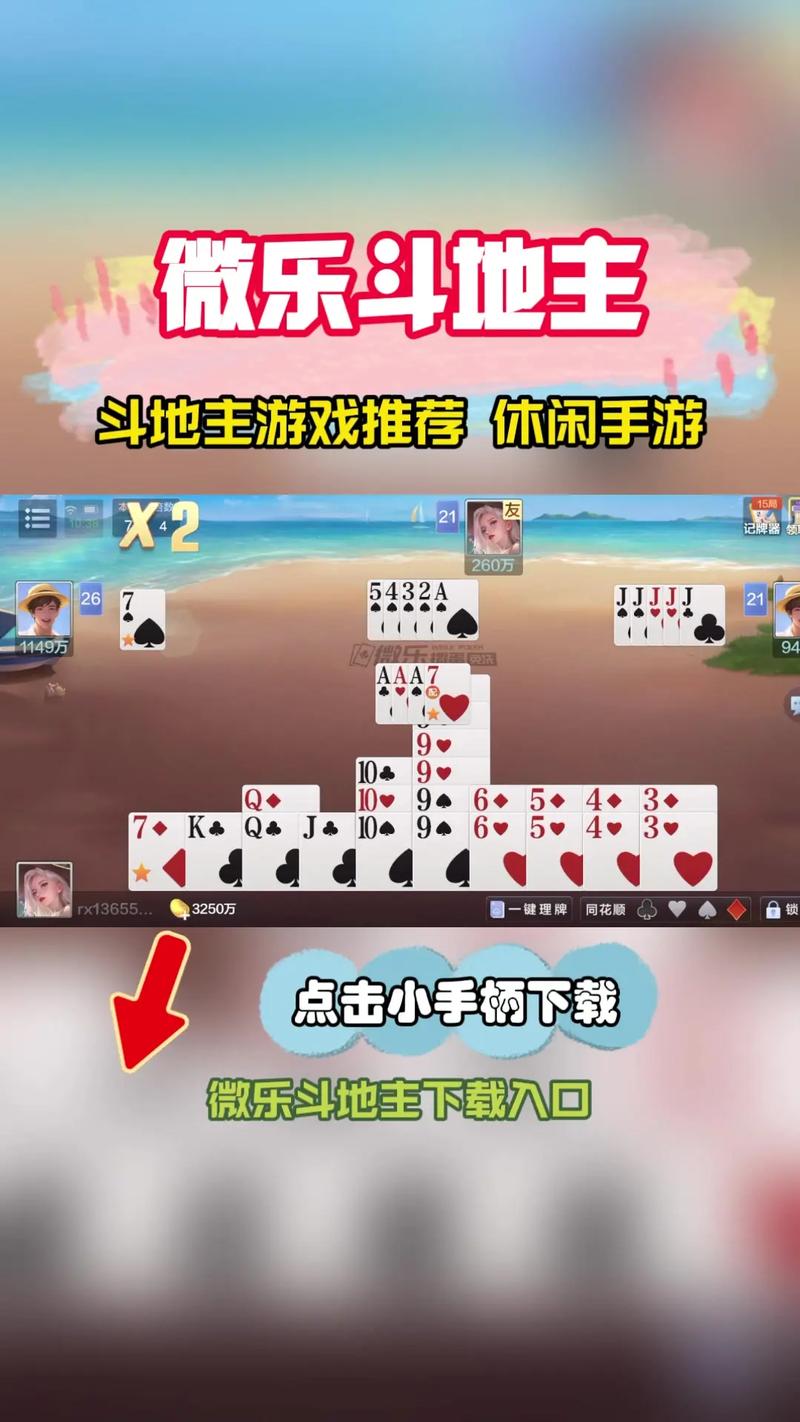 手机版斗地主下载安装