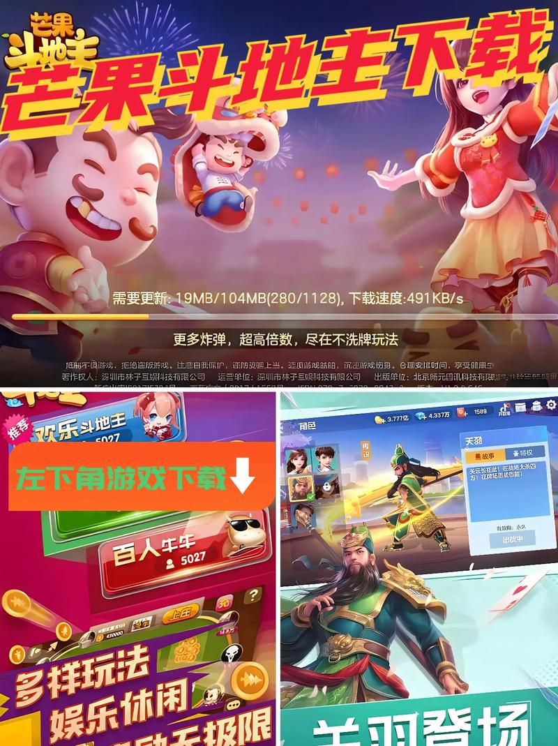 手机版斗地主下载安装