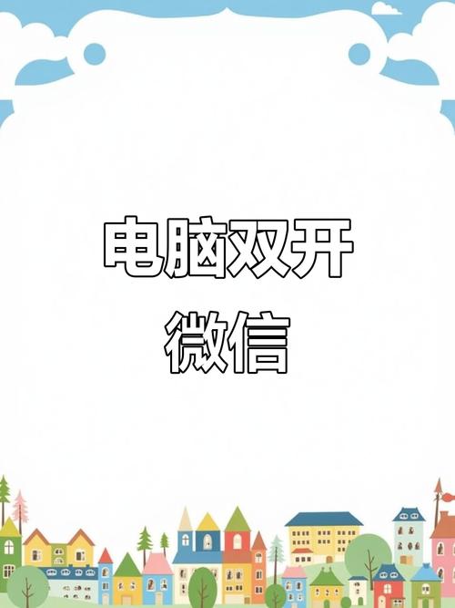 电脑可以登录两个微信吗