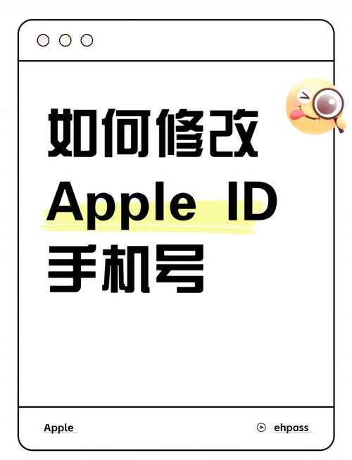 如何修改苹果手机id