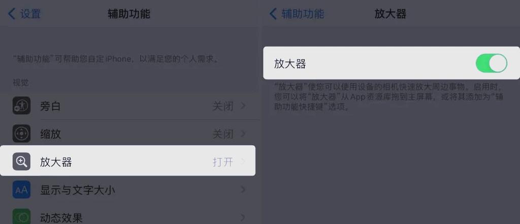 苹果手机放大镜怎么开