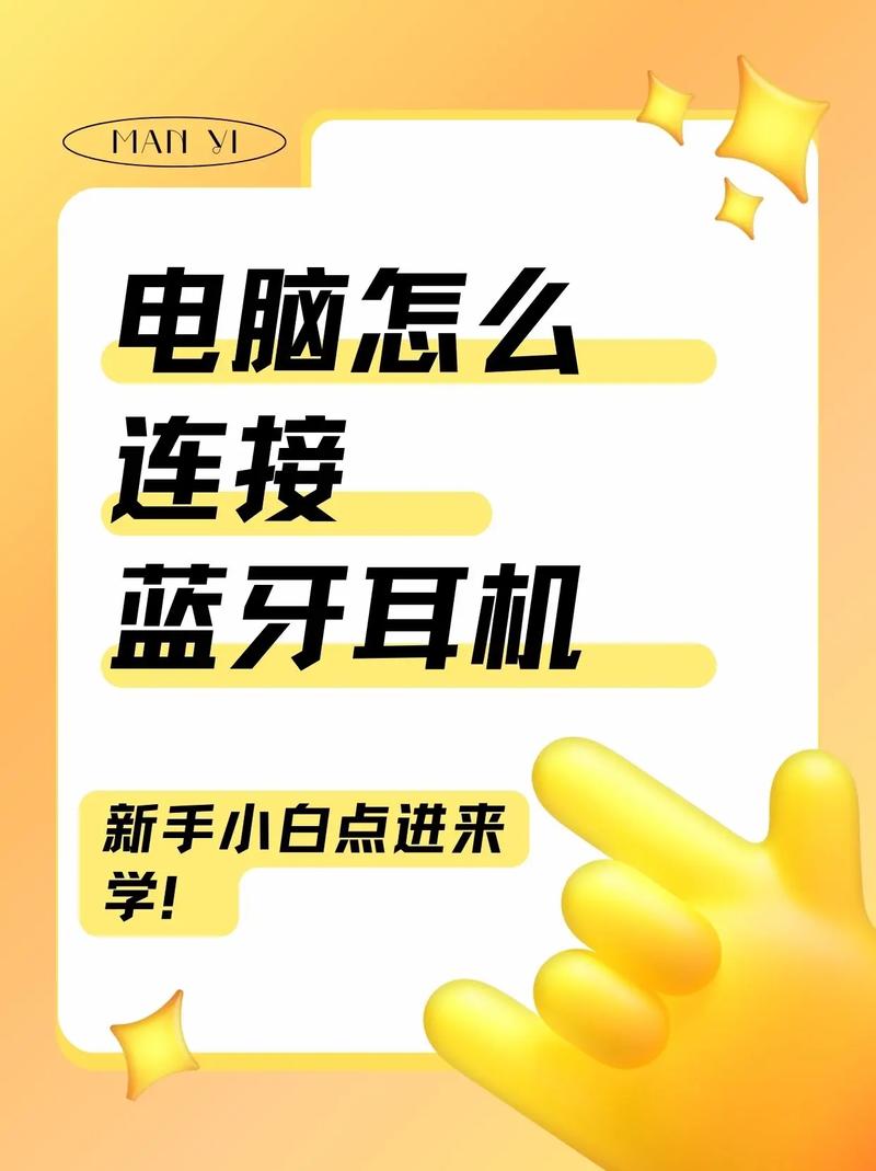 笔记本电脑连接蓝牙耳机