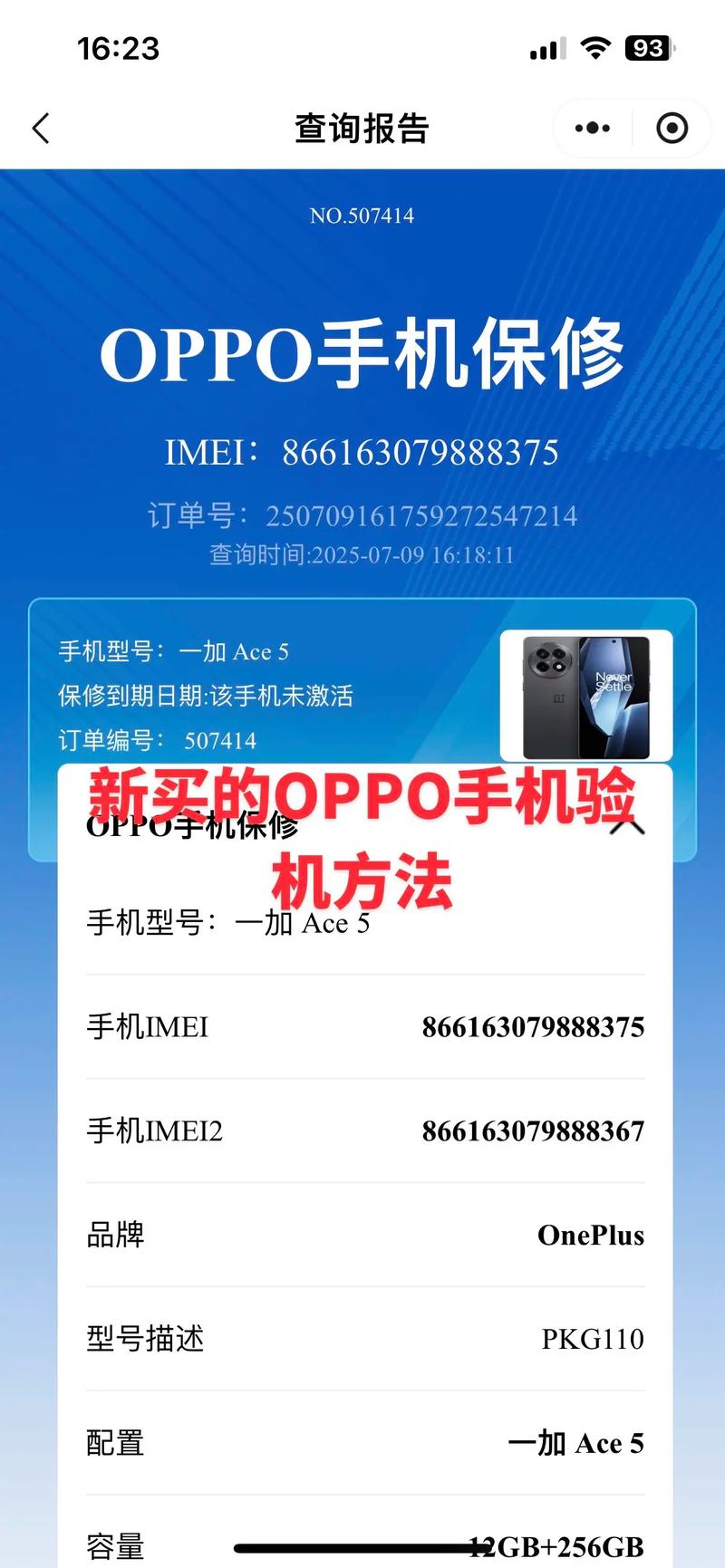 手机怎么查是不是正品