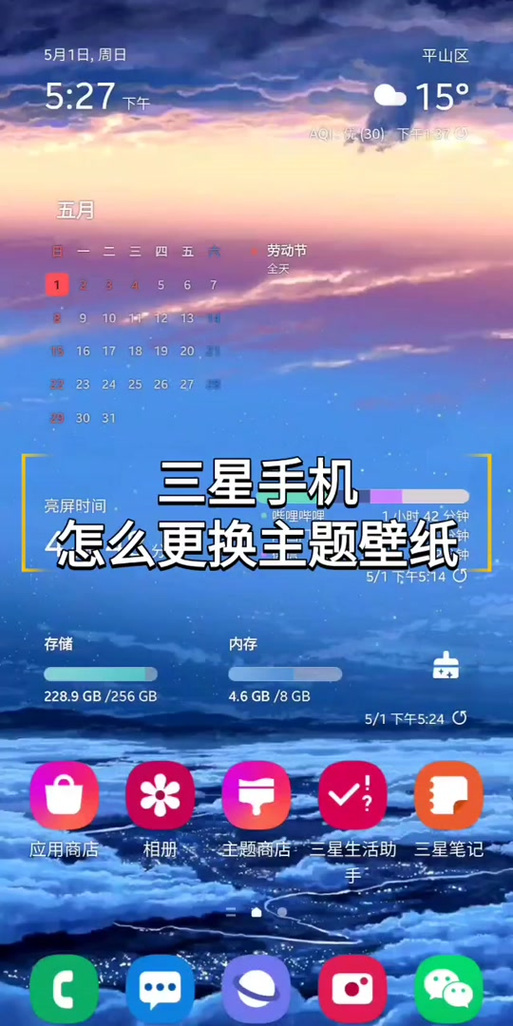 三星手机怎么设置壁纸