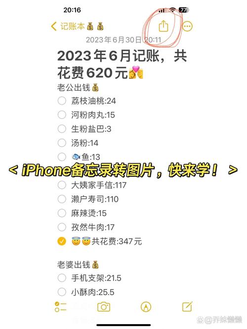 苹果备忘录转为长图片