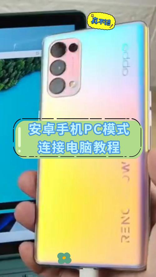 手机数据怎么连接电脑