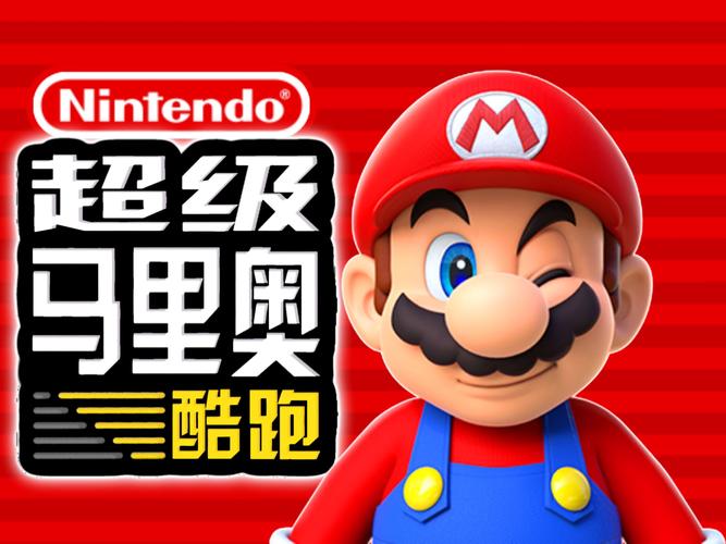 安卓马里奥跑酷免谷歌