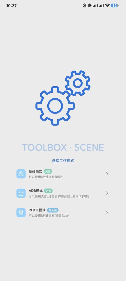手机免root修改器