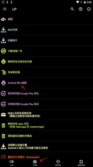 手机免root修改器