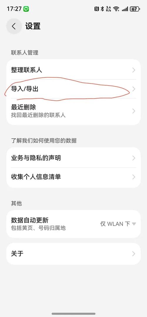 苹果手机怎么导出号码