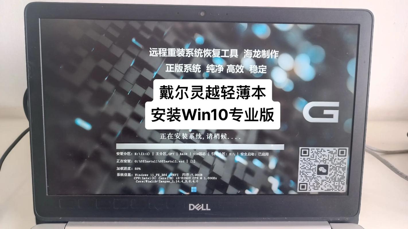 戴尔笔记本电脑重装系统