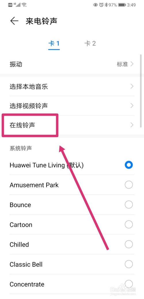 华为手机怎么下载铃声