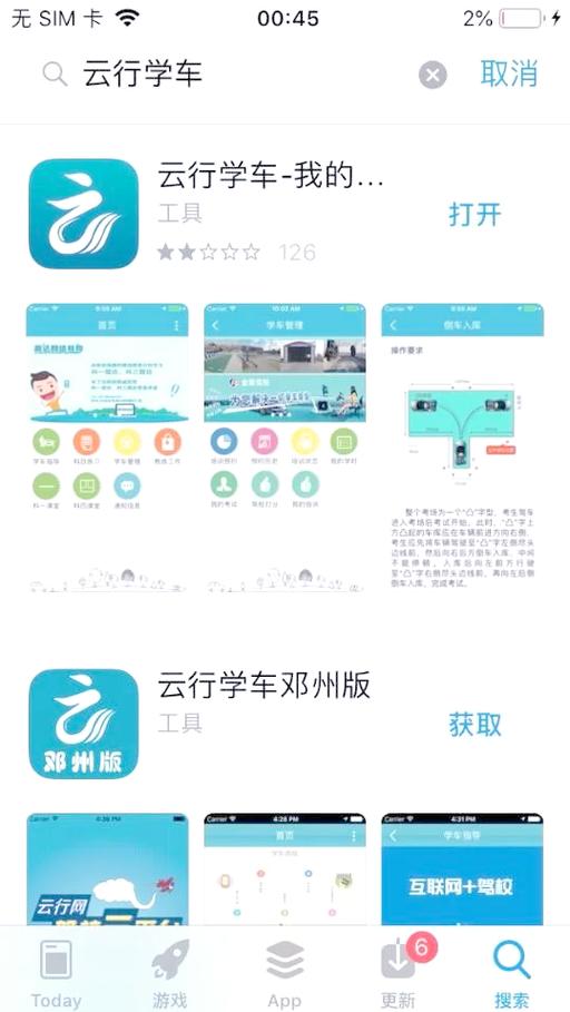 云行学车呼市版安卓版