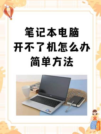 惠普电脑开不了机怎么办