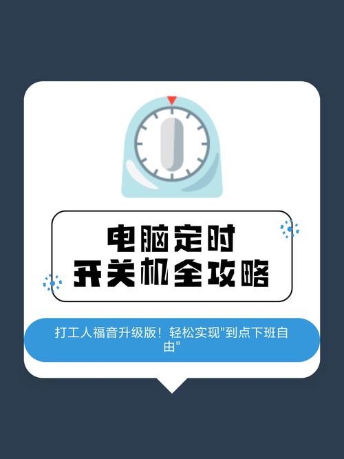 电脑怎么设置定时开关机