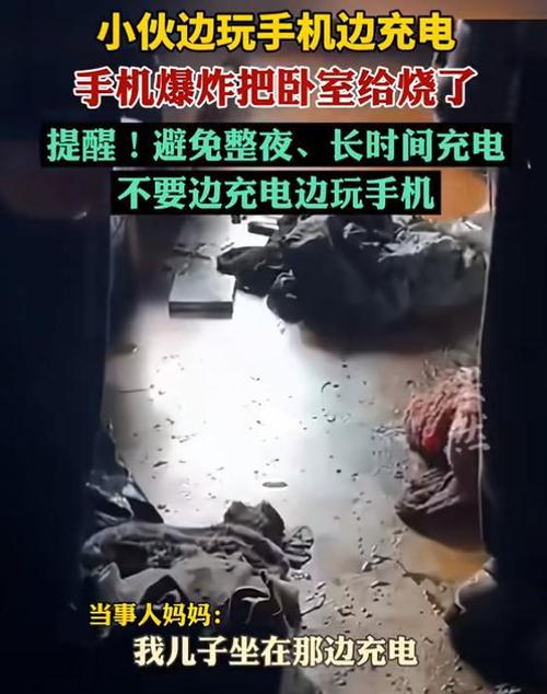 苹果手机充电爆炸事件
