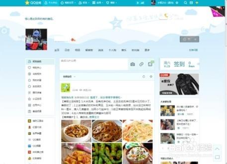 qq空间电脑版登录入口