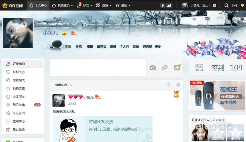 qq空间电脑版登录入口