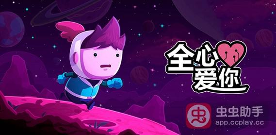 爱你的每一块碎片安卓