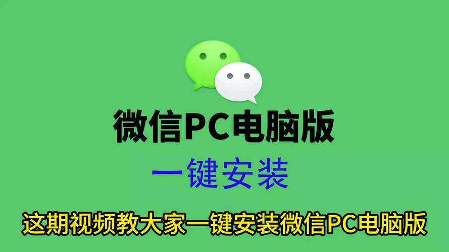 下载微信电脑版下载安装