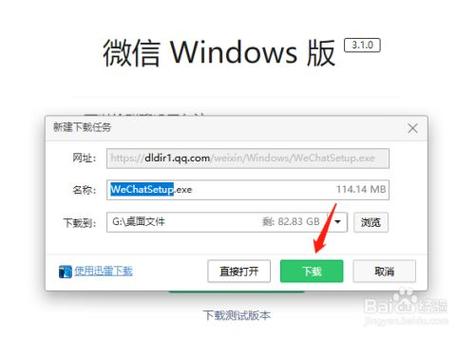下载微信电脑版下载安装
