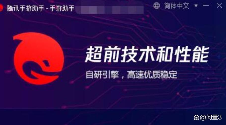 腾讯手游助手电脑版下载