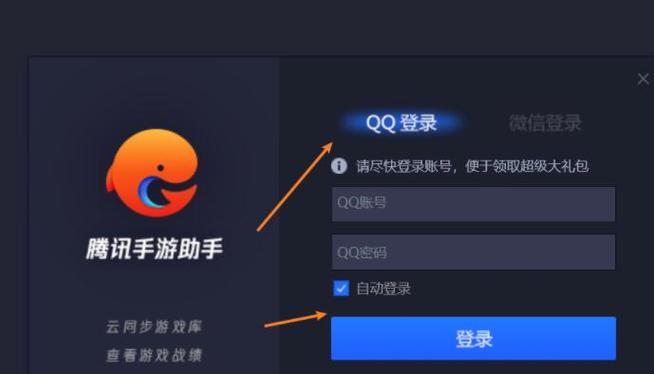 腾讯手游助手电脑版下载