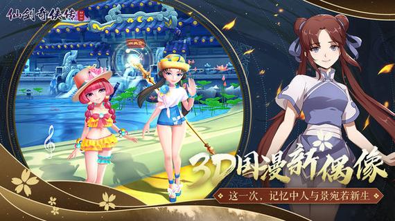 仙剑奇侠传1手游安卓