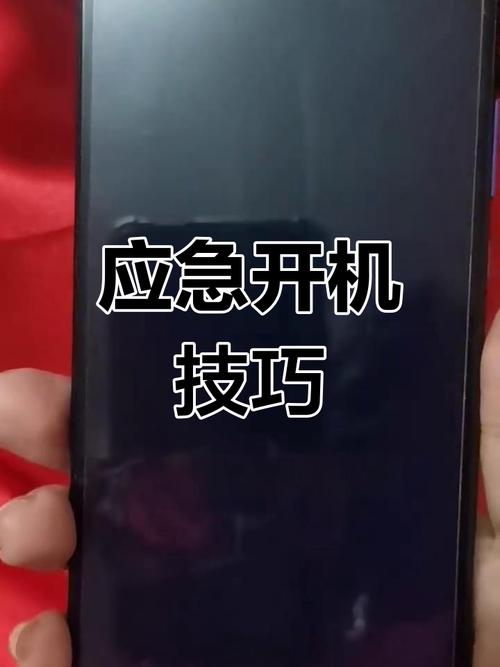 安卓机开不了机怎么办