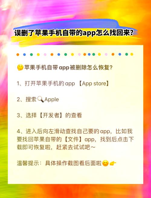 苹果自带软件怎么恢复